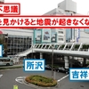 【摩訶不思議】街中で私を頻繁に見かけると、その後に地震が起きなくなるという人がいた！