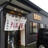 大高屋＠福島県郡山市 「会津高田中華そば」