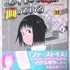 石黒正数「それでも町は廻っている」第１０巻