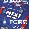 【サッカー】今日はまけほ