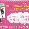 【2021年版】売り切れ続出のグラマラスパッツでコロナ太りを解消しよう！