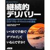 継続的インテグレーションについて