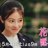 『花咲舞が黙ってない』第4話 🟧 山本耕史さん【相馬】舞の〝お言葉返し〟横取り回