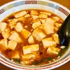 藤沢市辻堂太平台の「味楽菜館」でマーボーメン