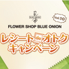 阪神甲子園｜2025年4月14日（月）〜5月10日（土）コロワ甲子園で「レシートdeオトクキャンペーン」が開催されます