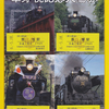 秩父鉄道　　「蒸気機関車C58363号機傘寿祝記念入場券」