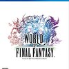 老人はWORLD of FINAL FANTASYで遊びたい