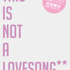 童貞喪失体験インタビュー集『This is not a lovesong』発売中です。