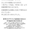 いつの間にか復活していた居酒屋一休　しょうがないけど残念な改悪