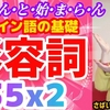 「▶語学の奨め📚244 まるちゃんのさばいばるスペイン語講座のチャンネルを紹介するぜ」