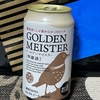 【ビールを飲んでみた】DHCゴールデンマイスター