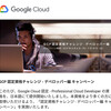 Architecting with Google Cloud Platform専門講座を修了しました