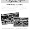 マーシャルワールドpresentsオヤジ・オナゴキック北海道大会開催決定！