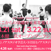 【新着WS】art ballet intensive主催　左右木健一氏オープンワークショップ