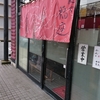 今年最後の水曜ご褒美ラーメン　(^^♪