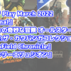 カプコン完全新作『Exoprimal』やまさかの『ジョジョの奇妙な冒険 オールスターバトルR』まで！State of Play March 2022放送！