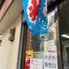 氷屋　結城氷燃料店