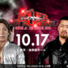 10.17　新日本プロレス　Road to PowerStrugele　後楽園ホール大会　ツイート解析