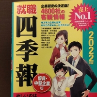 就職四季報緑版 優良 中堅企業版 の活用法と非上場化学 Youtube動画あり 就職四季報緑版 優良 中堅企業版 の活用法と非上場化学 Youtube動画あり