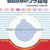 これで僕は一級建築士に合格した！製図の授業は聞きまくれ！