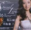 1月26日(火)　牧山純子＆中島徹　Special Jazz Live！！