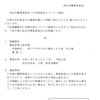 農業委員会への出席要求が来た　3条許可