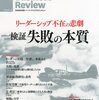 HBR　特集：リーダーシップ不在の悲劇　検証 失敗の本質　を借りてきた