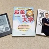 お金の勉強に必ず役立つ図書3選！