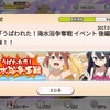 【ゆゆゆい】期間限定イベント【うばわれた！海水浴争奪戦 後編】攻略