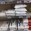 お米が高い！高すぎる！備蓄米は出回ってる？なるべく安い米を探し求めて！