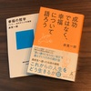 「成功ではなく、幸福について語ろう」岸見一郎ほか