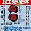 鳩山前首相、菅政権に苦言