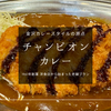 金沢ご当地グルメ！金沢カレーの代表格「チャンピオンカレー」これぞ王道！近江町市場地下にある老舗名店へ