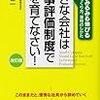 山元浩二『小さな会社は人事評価制度で人を育てなさい！改訂版』中経出版、2014年。