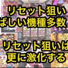 12月のハイエナできるパチスロ新台　後編