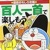 年子の中学受験　百人一首