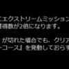 【DDON】全コース開放日のメモ