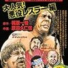 昭和プロレス必殺技名鑑