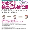 鈴木知事と寿都町長に伝えよう！　8月29日スタンディング行動