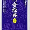 『阿含経典１』/青柳いづみこ『六本指のゴルトベルク』/保坂和志『もうひとつの季節』