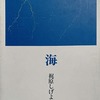 海　梶原しげよ詩集