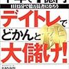 半年で1億円デイトレ株でどかんと大儲け!―1日15分で億万長者になろう