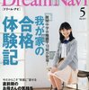 Dream Navi(ドリーム・ナビ) 2017年5月号 立ち読み