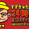 【150km駅伝＆24時間差し入れだけで太れるか？】24時間成人式３大通し企画発表