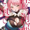 8月6日新刊「淫靡な洞窟のその奥で 8」「だれでも抱けるキミが好き(7)」「勇者パーティーを追放されたビーストテイマー、最強種の猫耳少女と出会う(10)」など