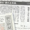 暴れる気候--年縞が語る