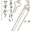 読書感想文「ごきゅうけいですか? ラブホスタッフの上野さん」上野 (著)