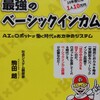 これから話題になるベーシックインカムを知っておこう！「最強のベーシックインカム」