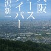 都市の歴史を歩く試み