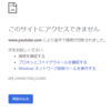 このサイトにアクセスできません 接続が中断されました。Chrome